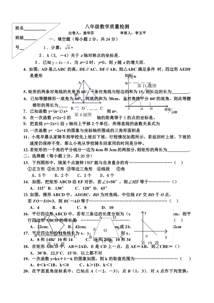 初二数学测试卷第1页