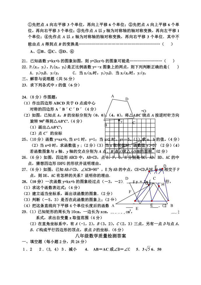 初二数学测试卷第2页