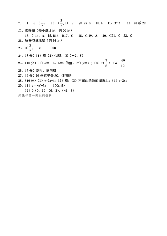 初二数学测试卷第3页