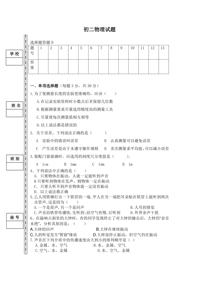 初二物理试卷和答案第1页