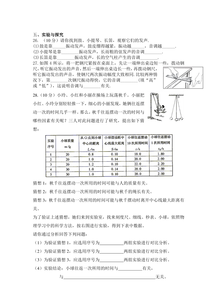 初二物理试卷和答案第4页