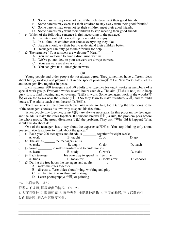 初二英语期末模拟试卷第4页