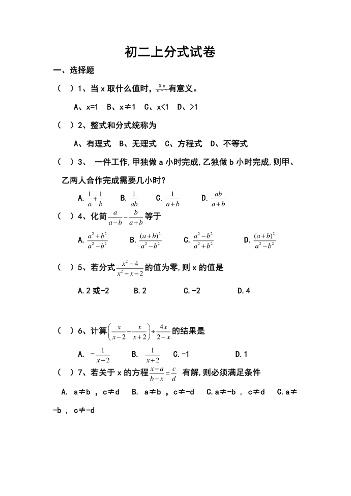 初二上分式试卷第1页