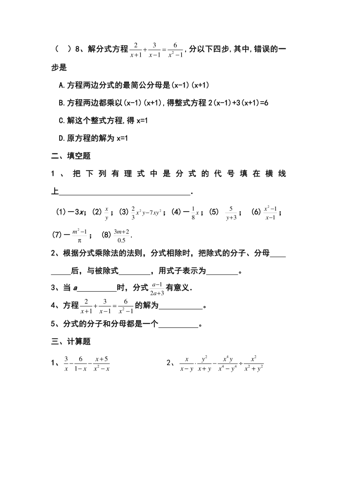 初二上分式试卷第2页