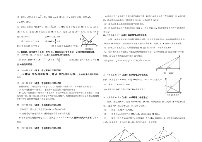 初三数学半期试卷第2页