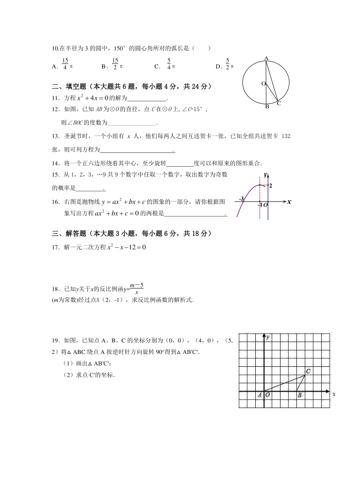 初三数学测试卷第2页