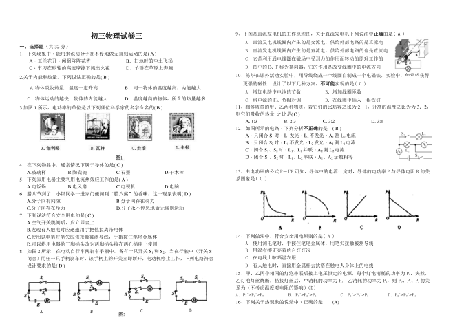 初三物理复习试卷3