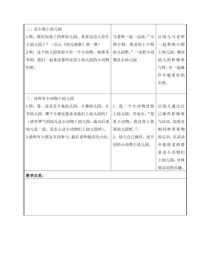 幼儿园小班数学：动物幼儿园教案第2页