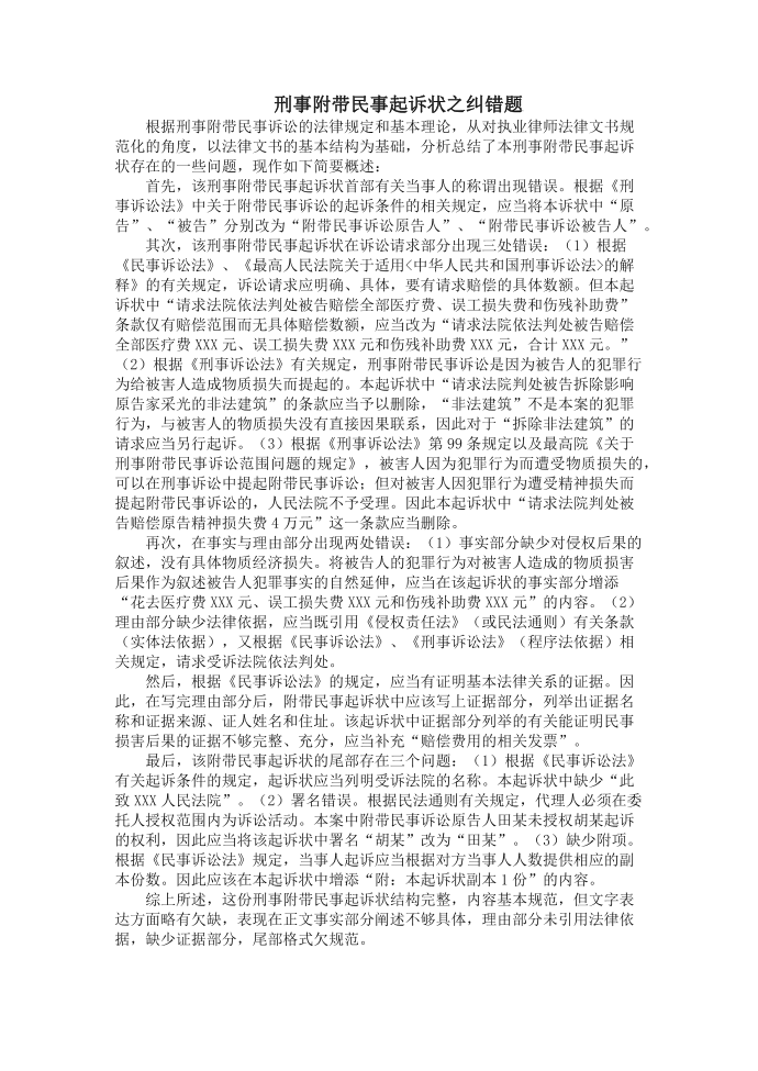 法律文书改错第1页