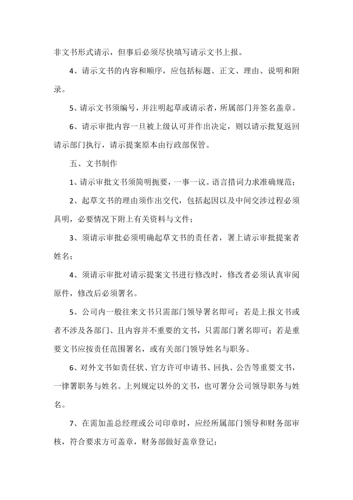 公司文书管理规定第4页