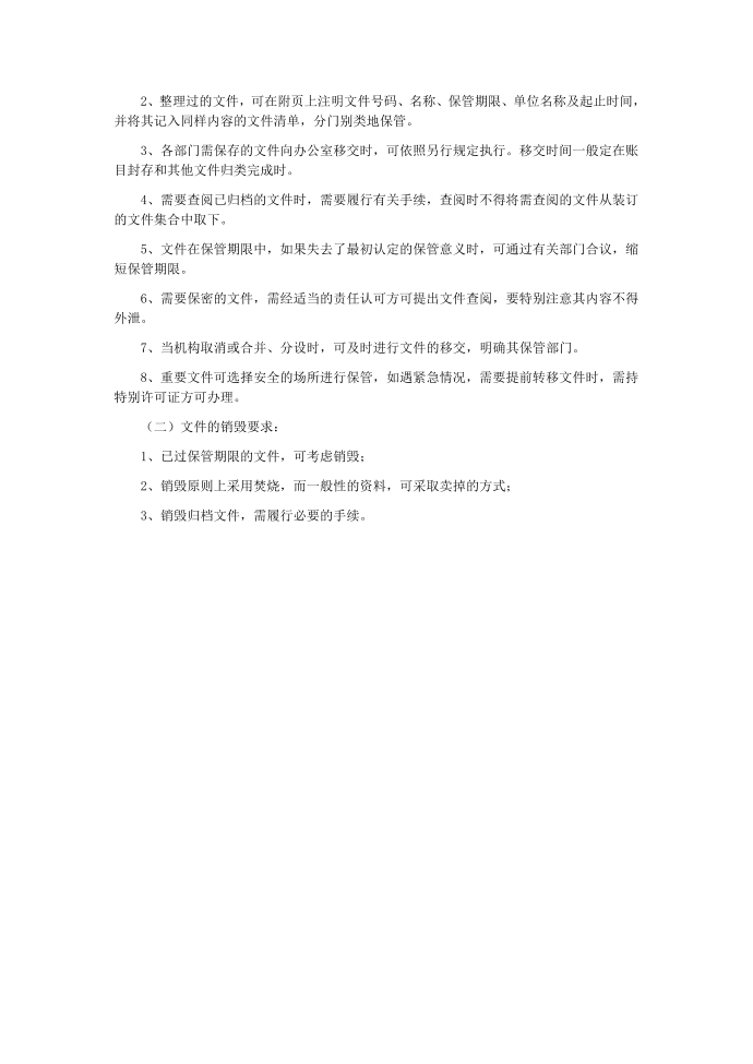 文书处理方案第4页