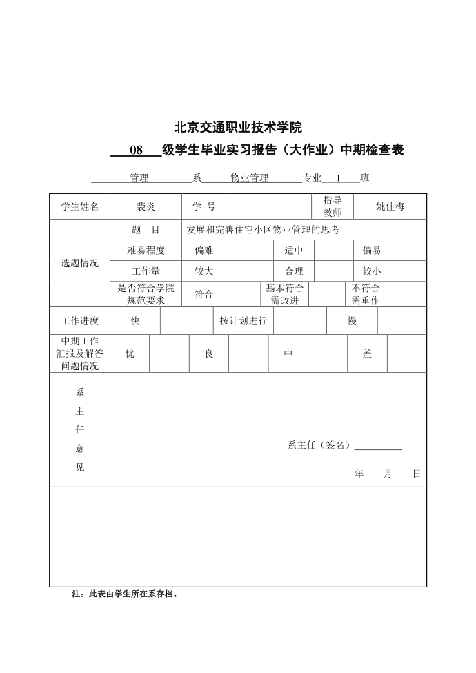 毕业论文封面第3页