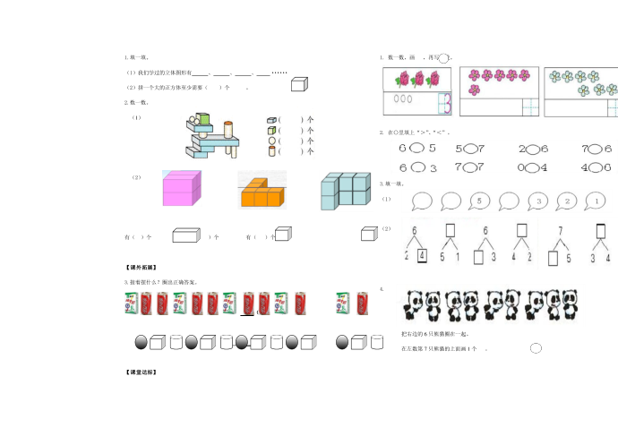 一年级 (3)第4页