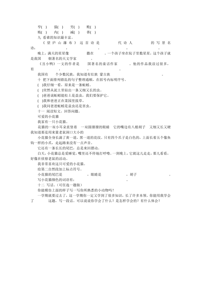 二年级试卷-二年级试卷-第二学期期末考试小学二年级语文试卷第2页