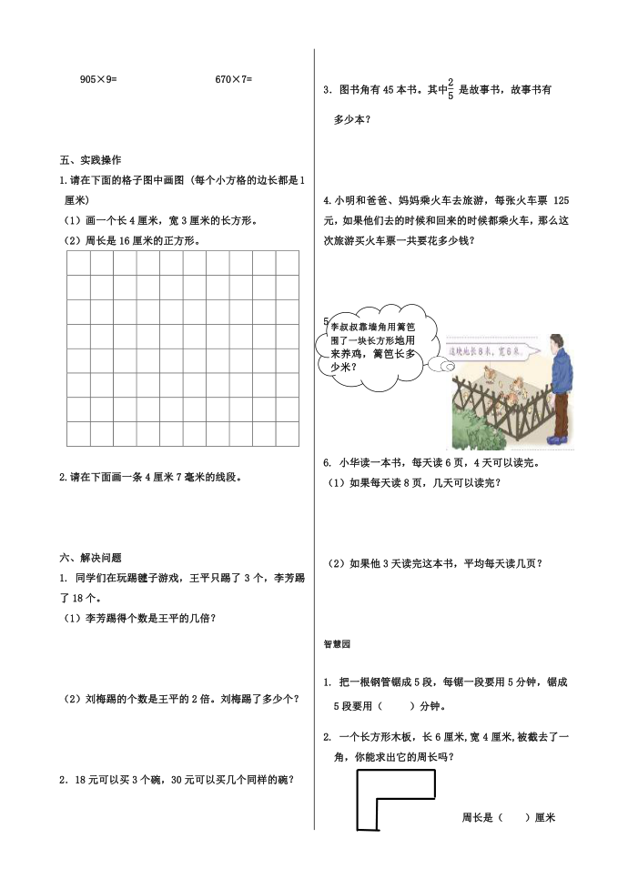 2015.1三年级第2页