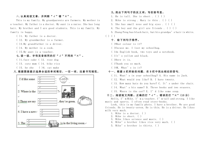 四年级试题第2页