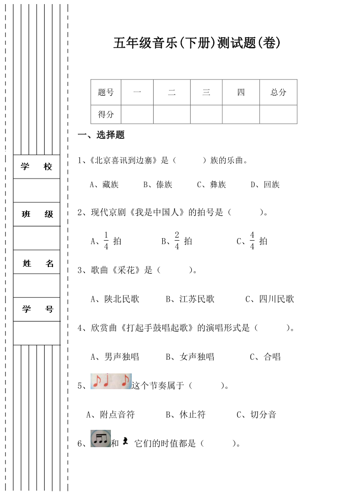 五年级音乐第1页