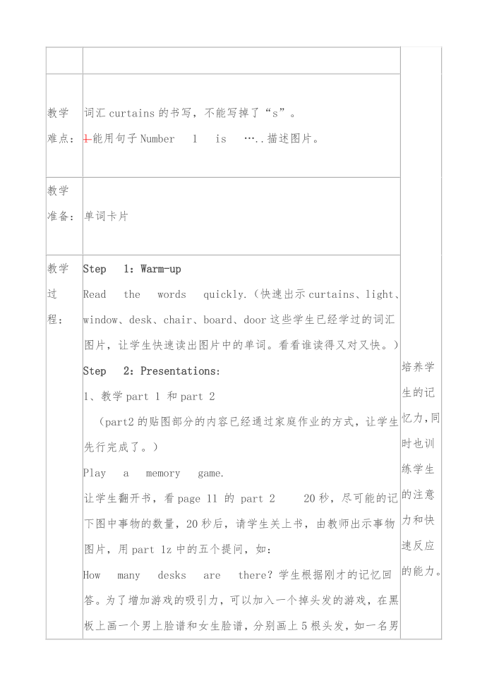 五年级教案第2页