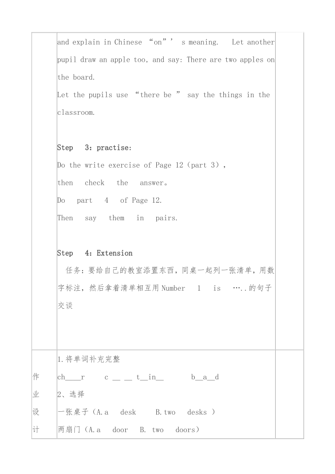 五年级教案第4页