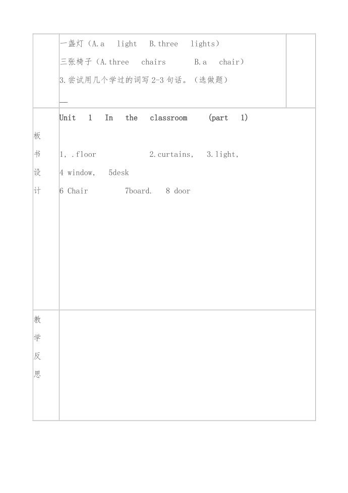 五年级教案第5页