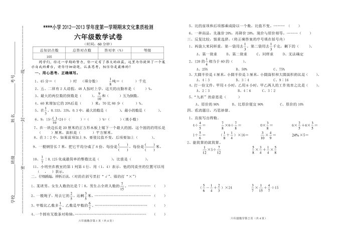 六年级 数学