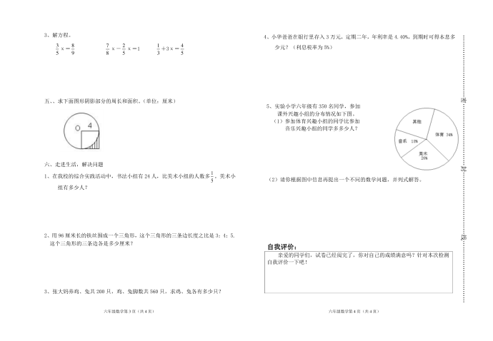 六年级 数学第2页