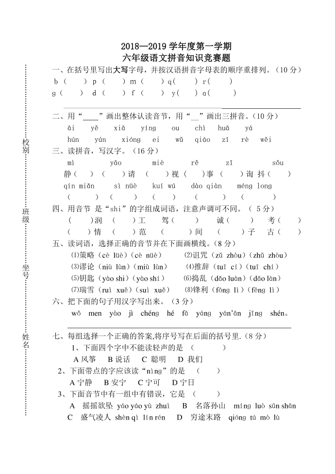 六年级拼音