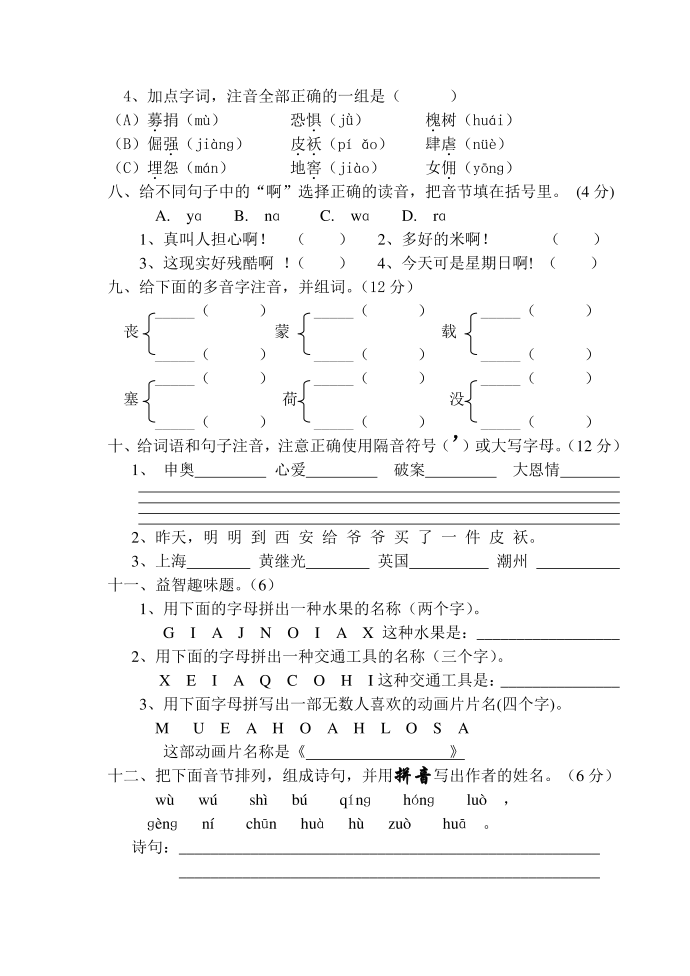 六年级拼音第2页