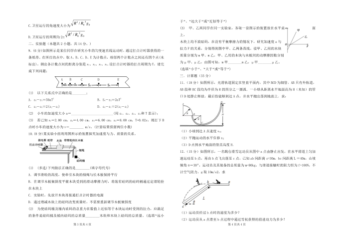 阶段一试题第2页