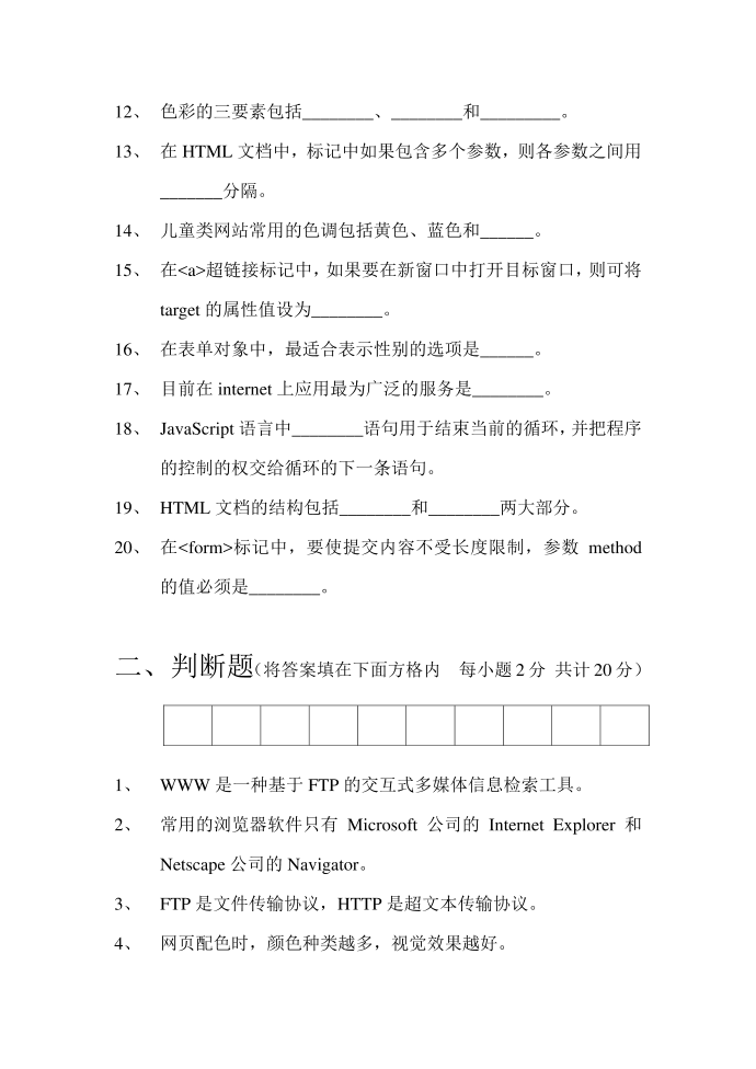 模块一试题第2页