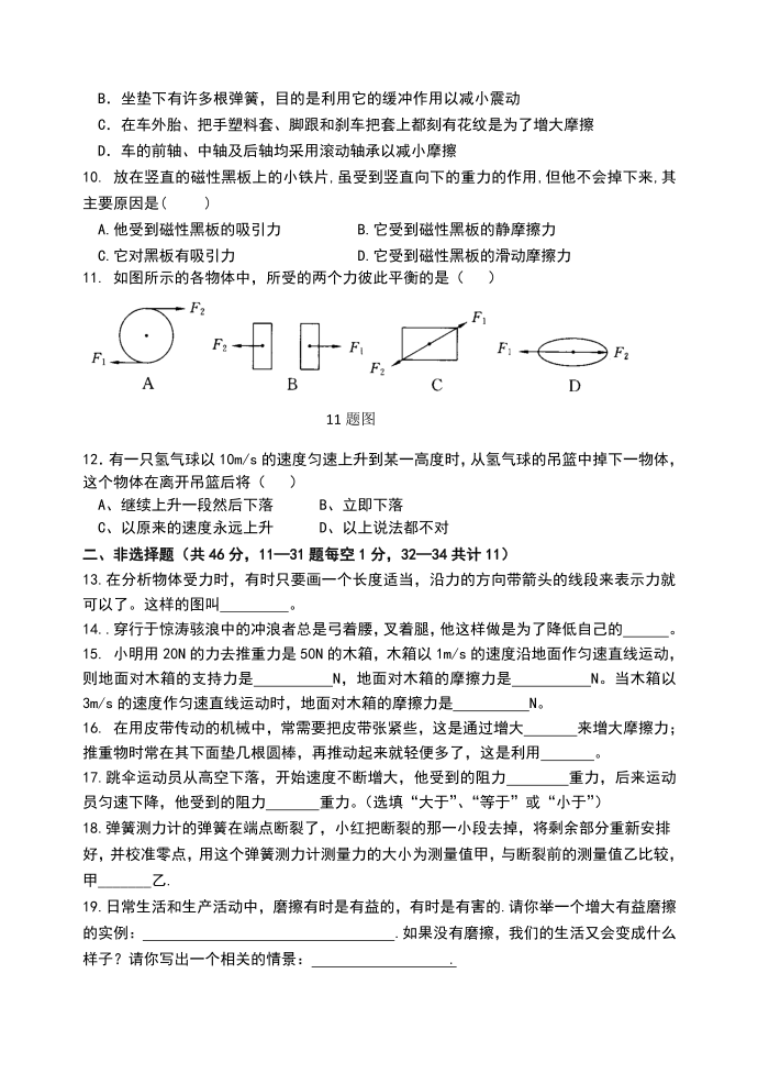 初二物理考试试卷第2页