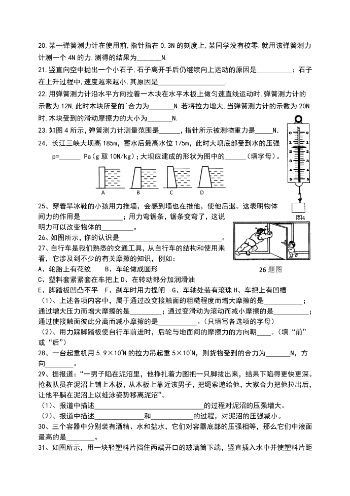 初二物理考试试卷第3页