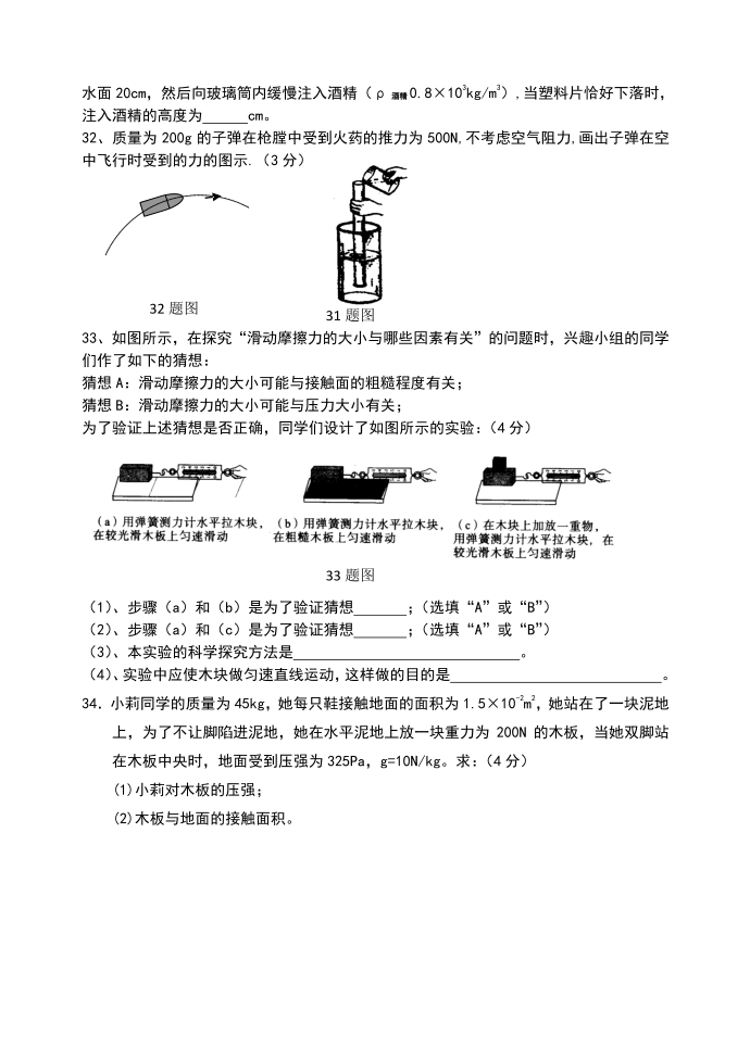 初二物理考试试卷第4页