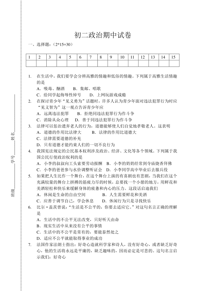 初二政治期中试卷第1页