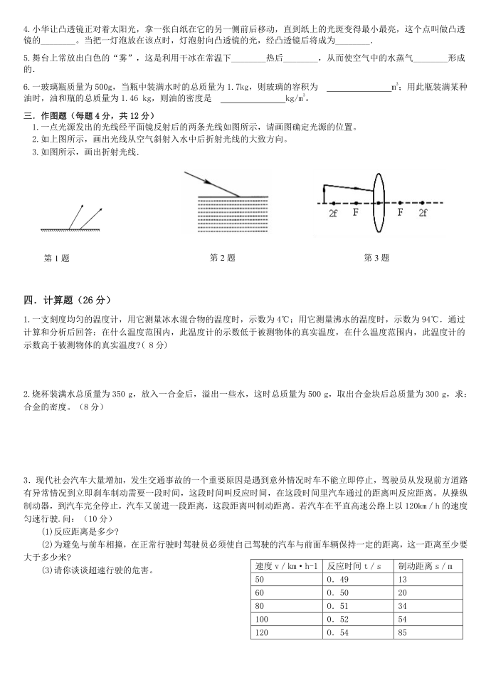 初二物理测试卷第2页