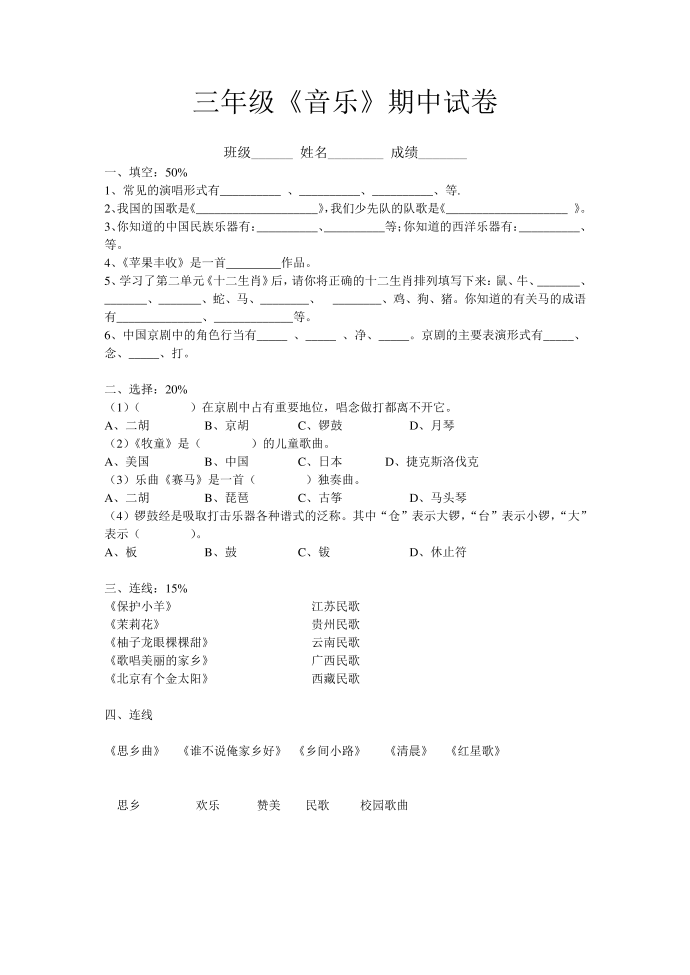 三年级音乐第1页