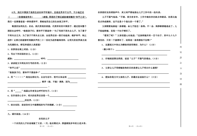 四年级语文第2页