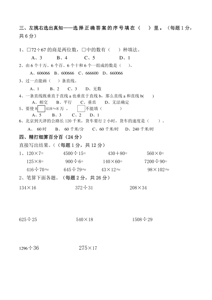 上册四年级第2页