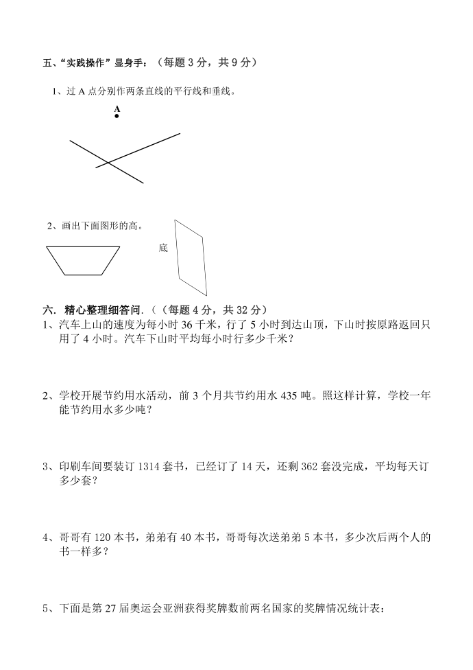 上册四年级第3页