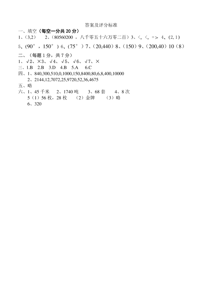 上册四年级第5页