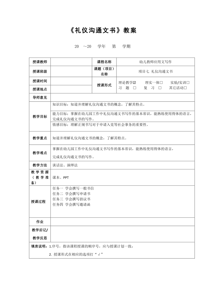 《礼仪沟通文书》教案第1页