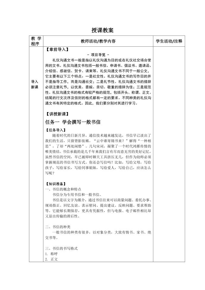 《礼仪沟通文书》教案第2页