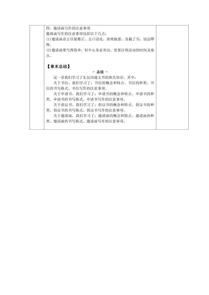 《礼仪沟通文书》教案第5页