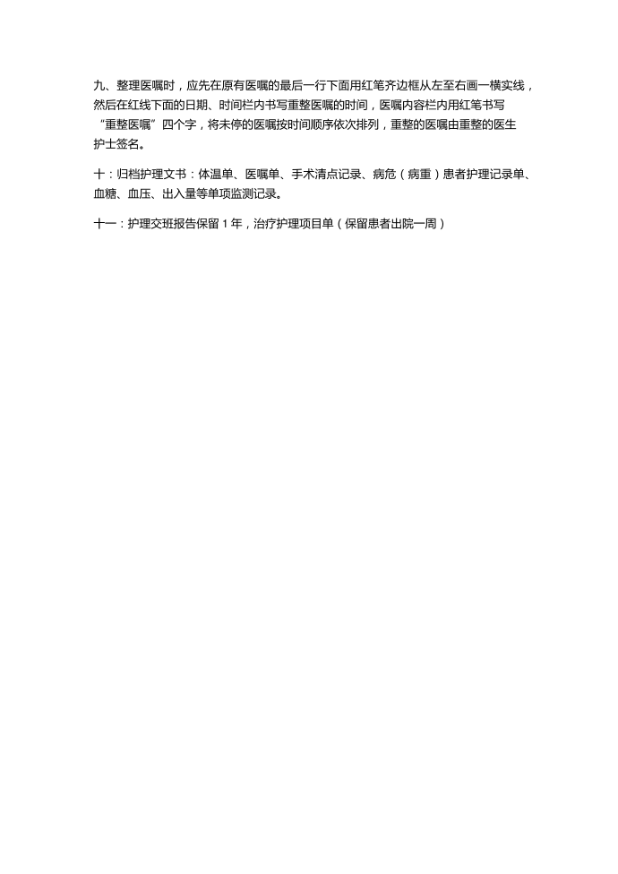 护理文书更改部分第2页