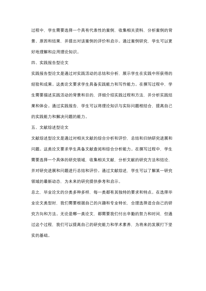 毕业论文的分类第2页