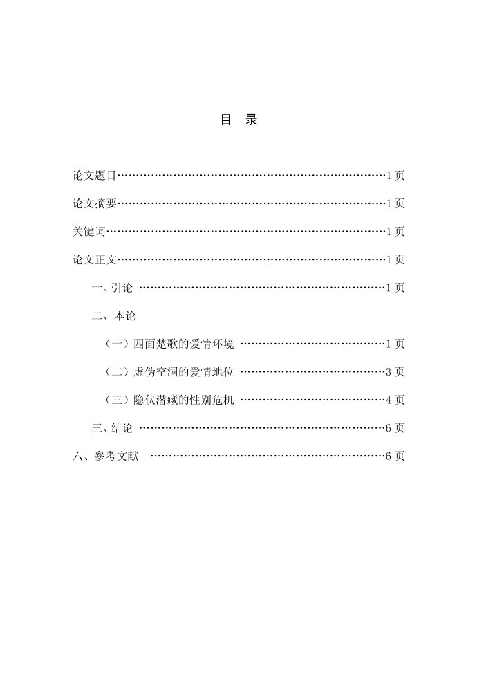 毕业论文《伤逝》第2页