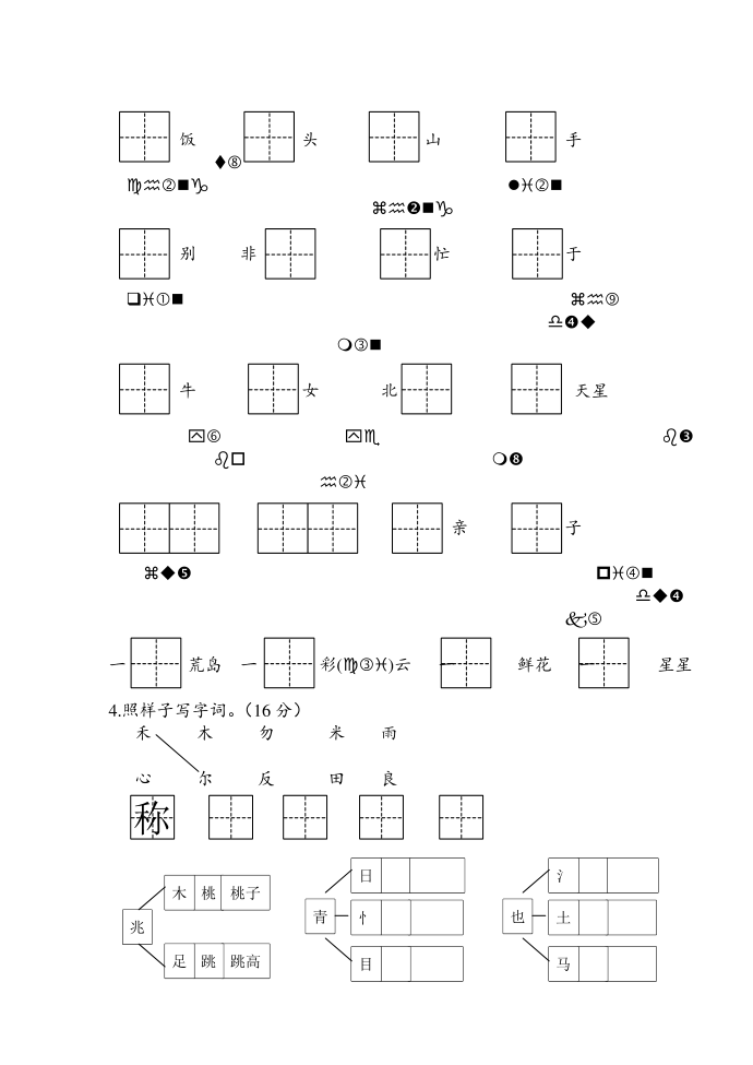 一年级语文A第2页