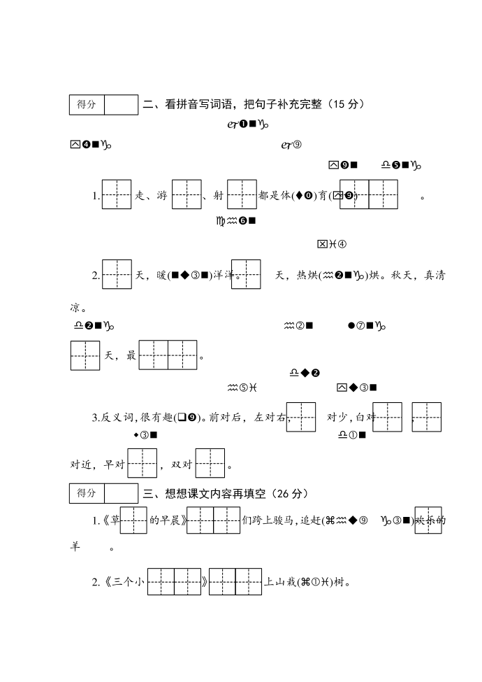 一年级语文A第3页