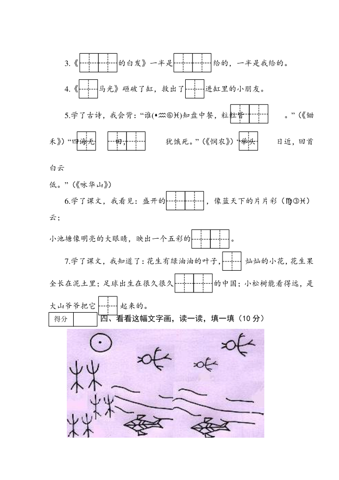 一年级语文A第4页