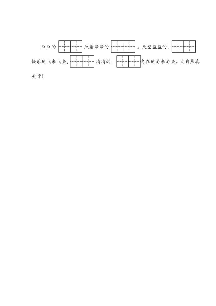 一年级语文A第5页